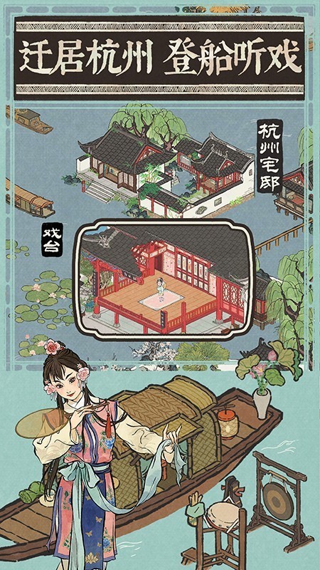 江南百景图截图3