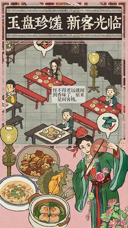 江南百景图截图4