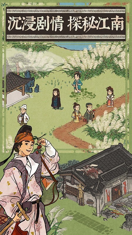 江南百景图截图1