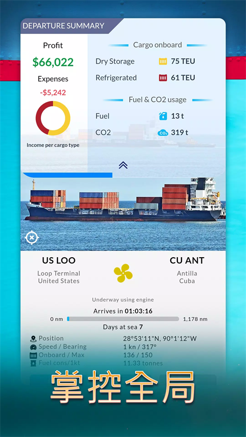 航运经理2025安卓版截图2