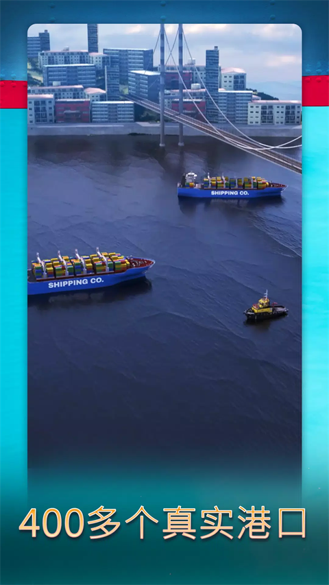 航运经理2025安卓版截图4
