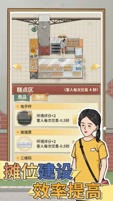 卖菜致富记截图5