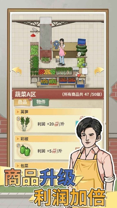 卖菜致富记截图4