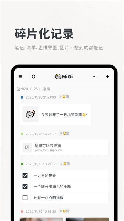 Migi时间轴日记截图1