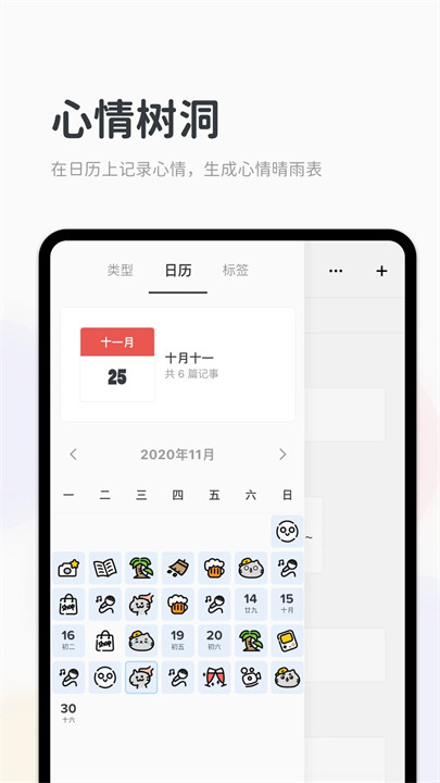 Migi时间轴日记截图2