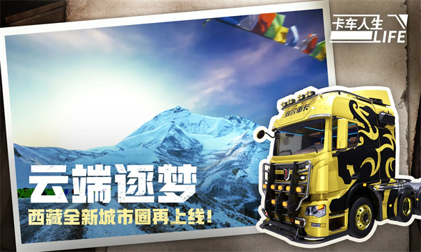 卡车人生截图1