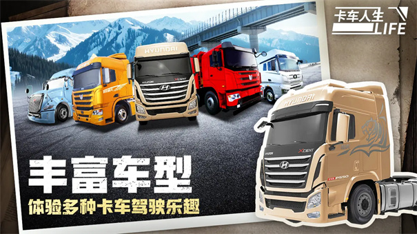 卡车人生截图3