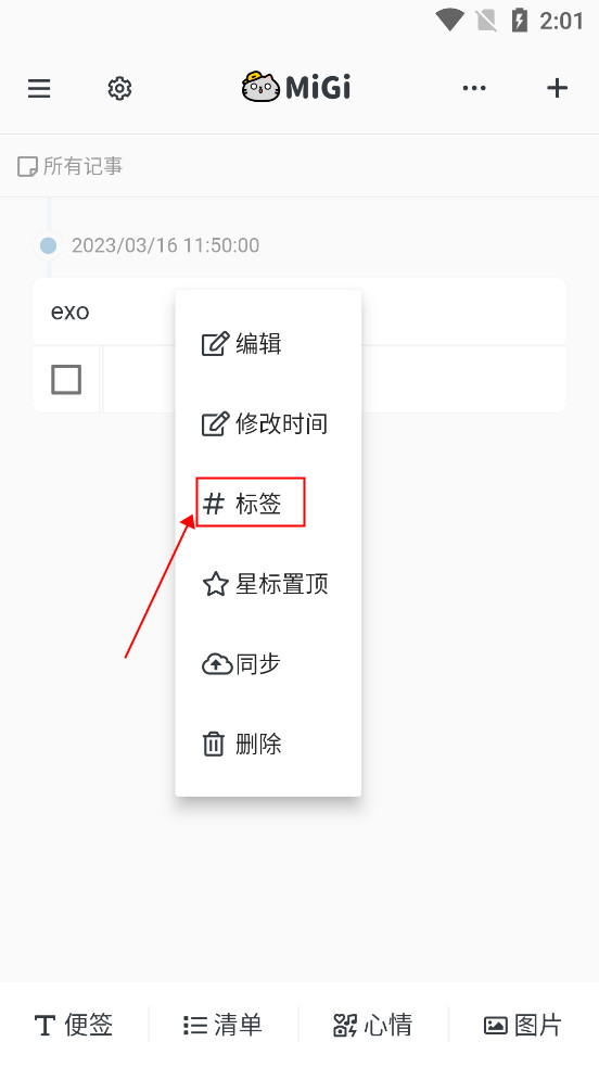 Migi时间轴日记