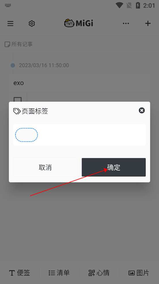 Migi时间轴日记