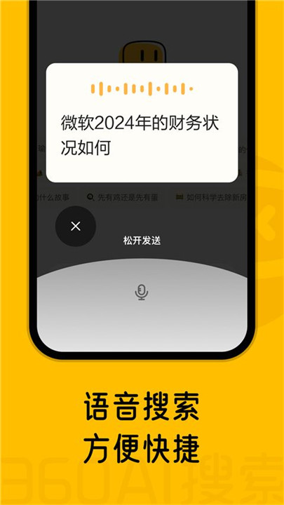 360AI搜索截图4