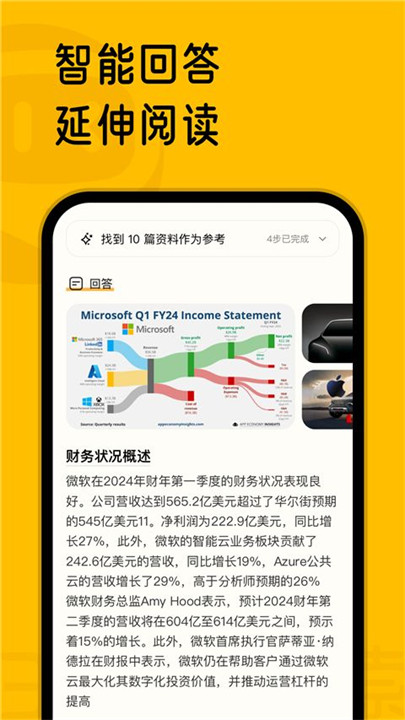 360AI搜索截图2