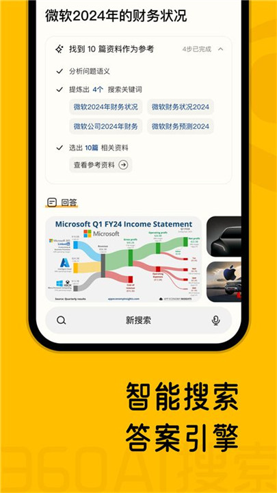 360AI搜索截图3