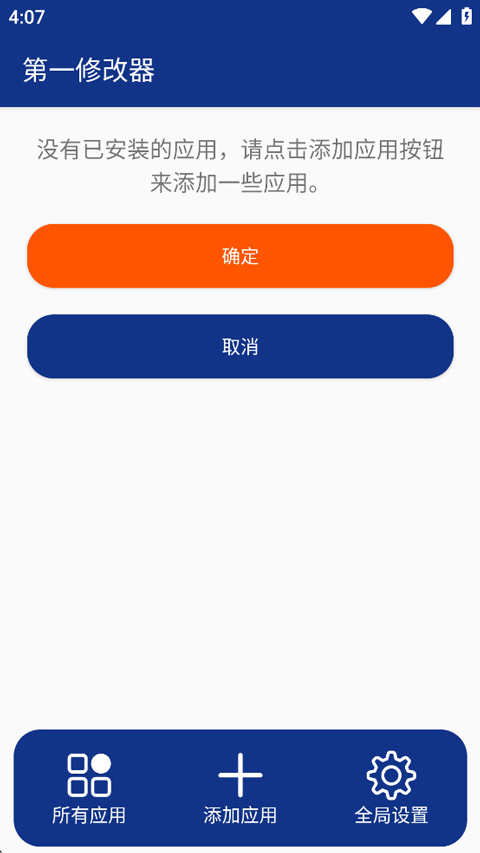 第一修改器官方版截图2