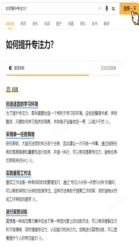 360AI搜索