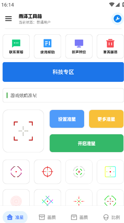 雨泽工具箱app截图1