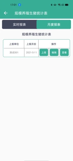 智慧畜牧截图5
