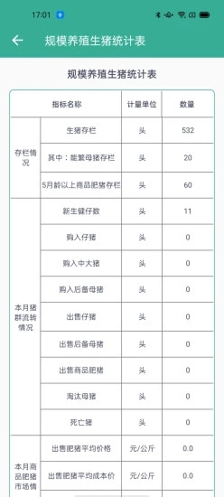 智慧畜牧截图4