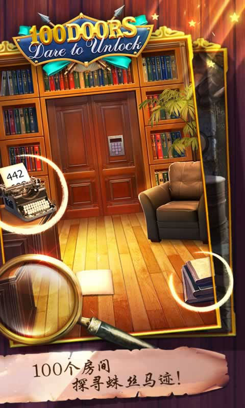 100道神秘的门官方版截图1