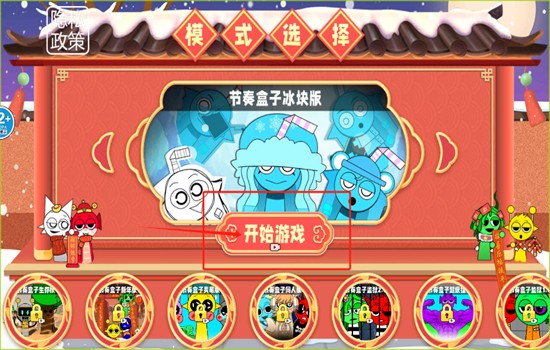 节奏盒子冰块妹妹