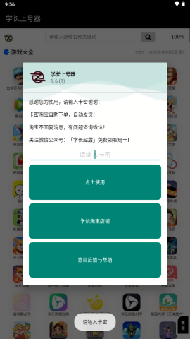 学长上号器截图1