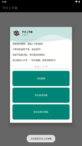 学长上号器截图2