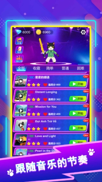 剑舞音乐猫截图1