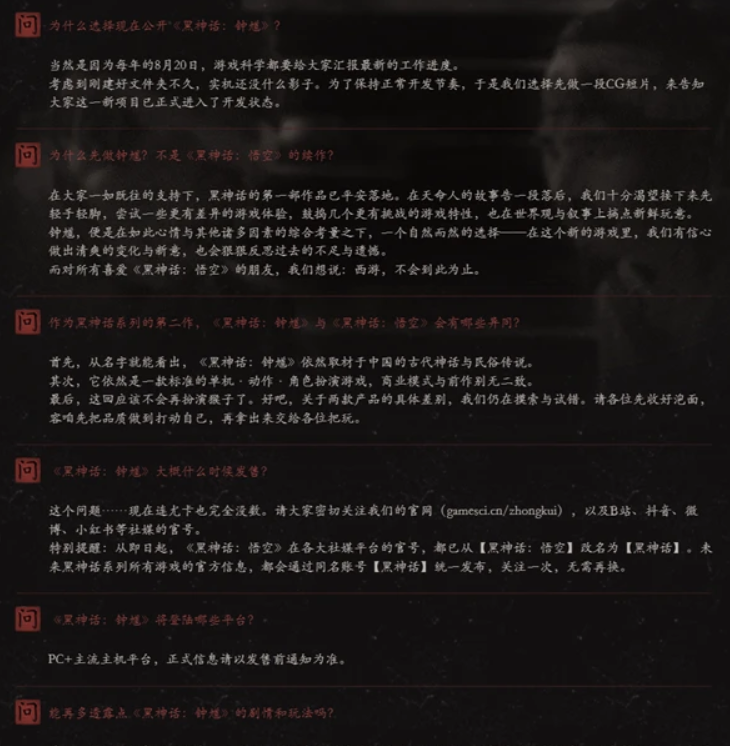黑神话:钟馗手机版