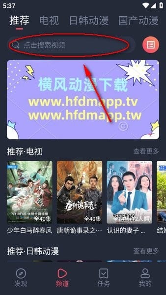 横风动漫app截图1