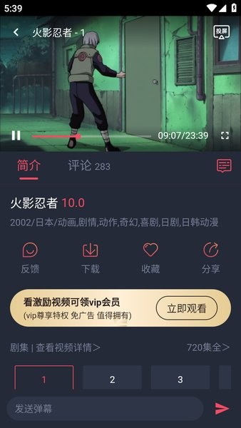 横风动漫app截图4