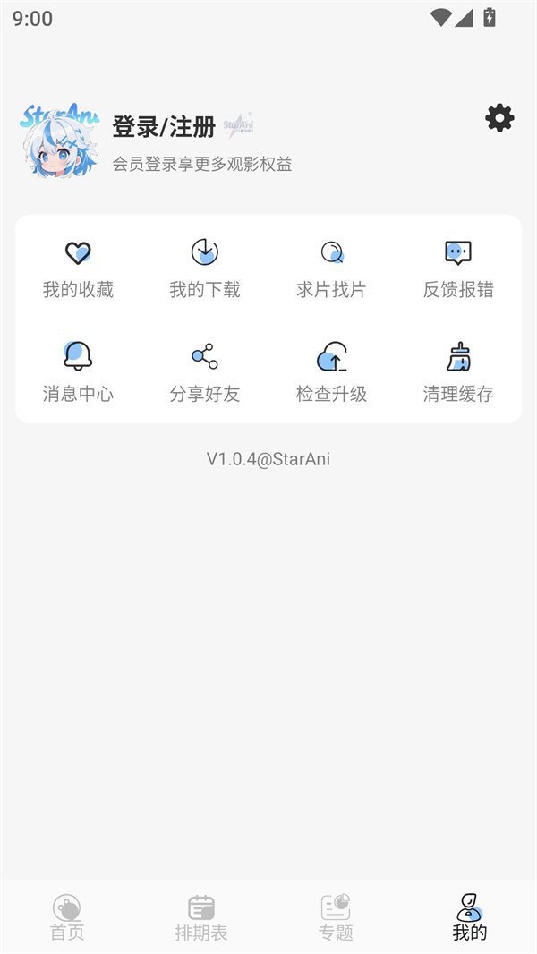 Starani官方版截图3