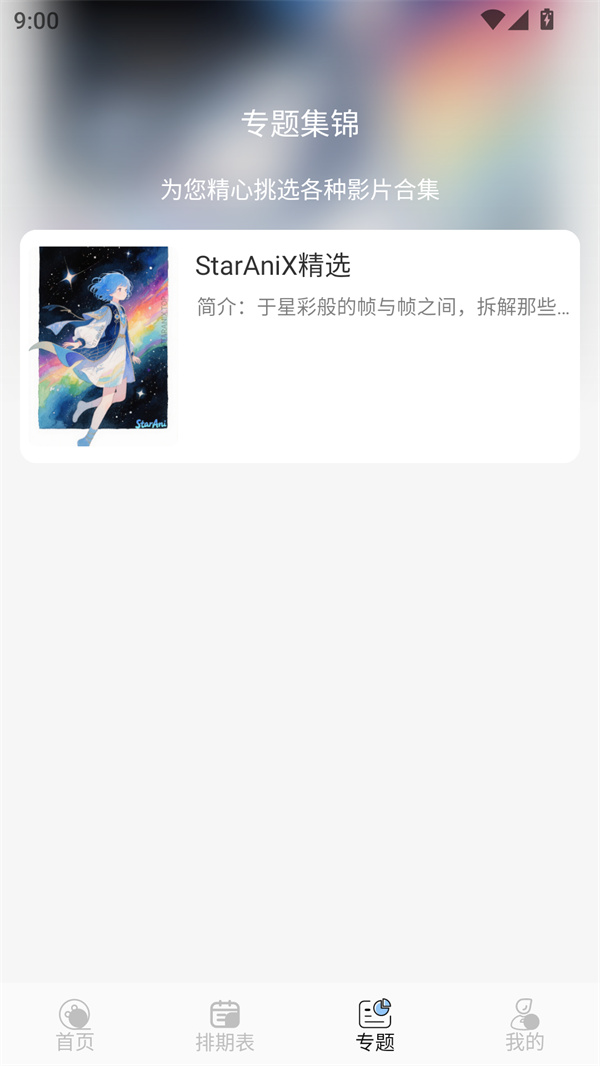 Starani官方版截图4