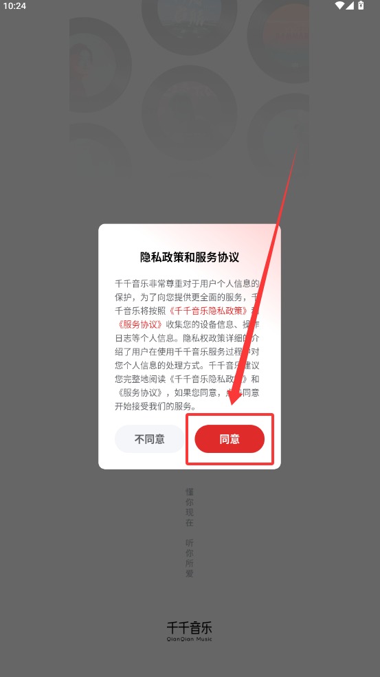 千千静听