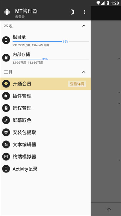 mt文件管理器截图3