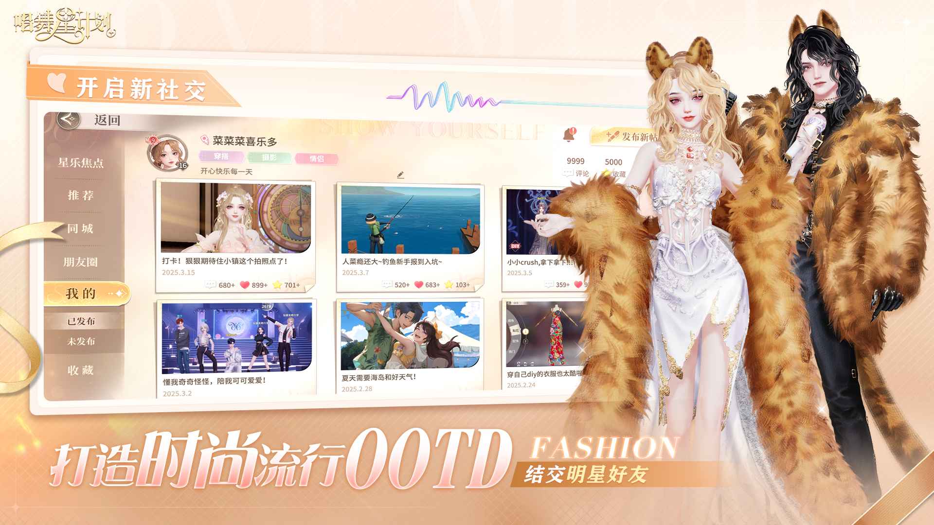 唱舞星计划截图4