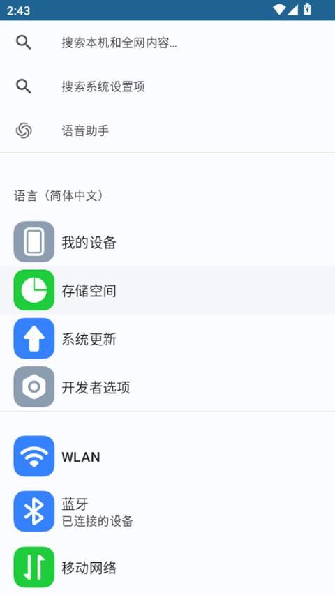 安卓快捷设置APP汉化版截图3