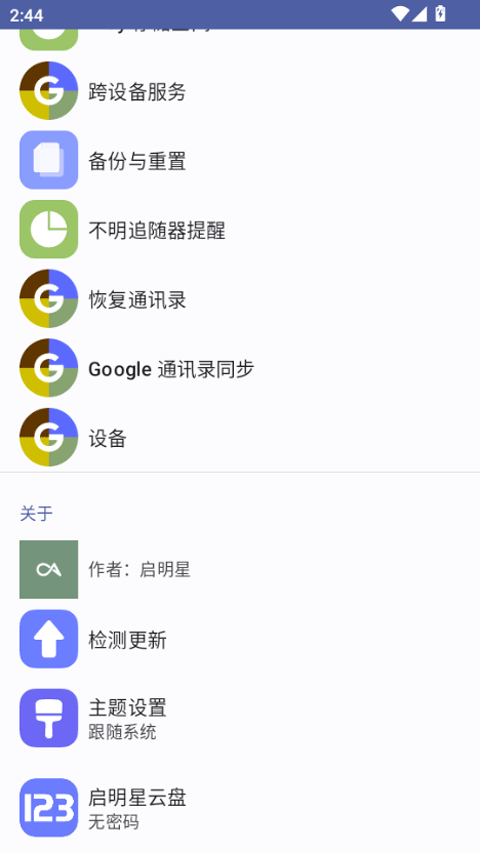 安卓快捷设置APP汉化版截图4
