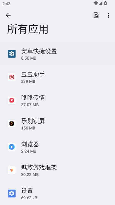 安卓快捷设置APP汉化版截图1