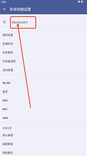 安卓快捷设置APP汉化版