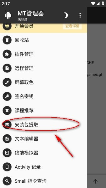 mt文件管理器