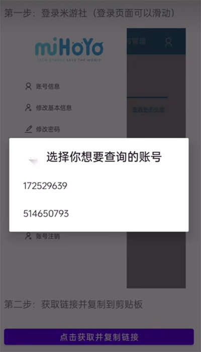 YuanShenLink截图2