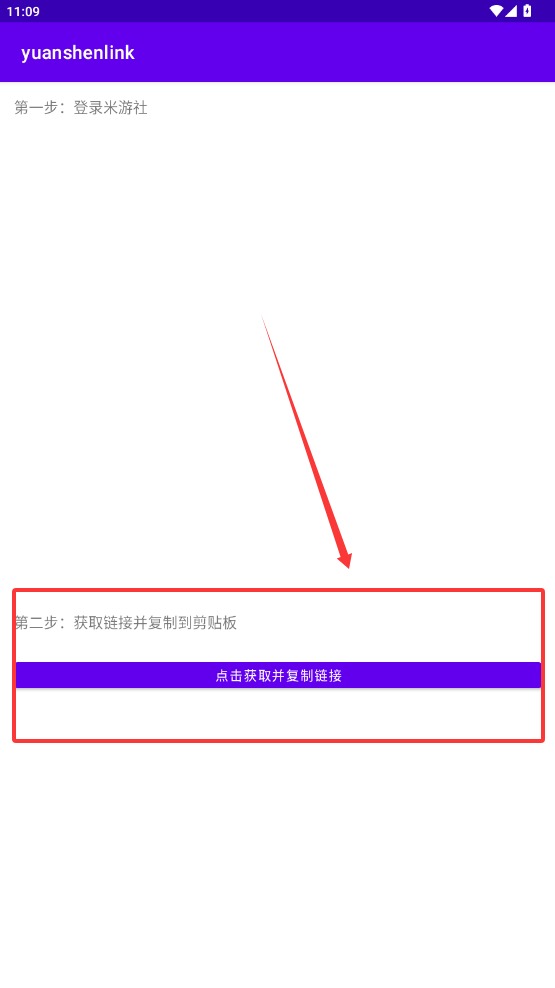YuanShenLink