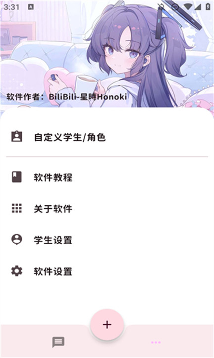 momotalk桃信对话生成器截图1