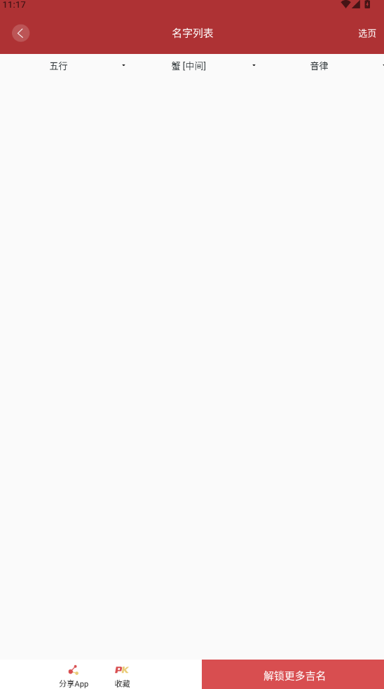 周易起名大师手机版截图3