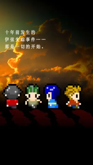 无尽晚霞不见君截图2