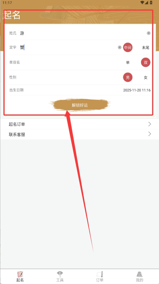 周易起名大师手机版