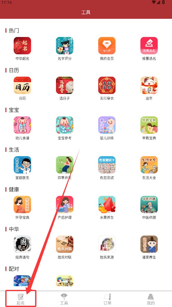 周易起名大师手机版