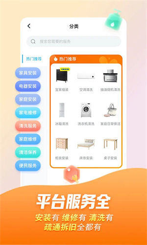 万师傅接单平台截图4