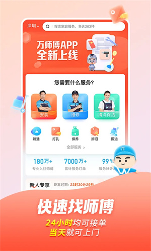 万师傅接单平台截图3