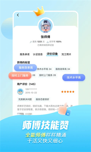 万师傅接单平台截图2