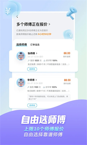 万师傅接单平台截图1